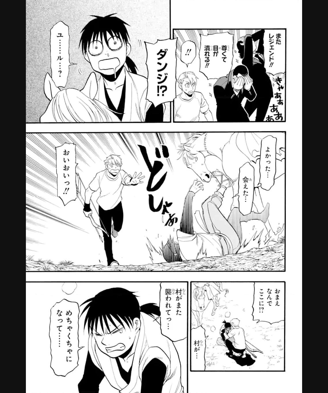 黄泉のツガイ 第18.3話 - Page 2