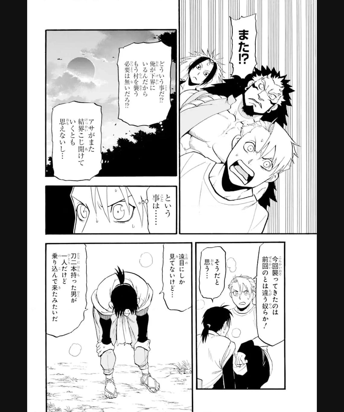 黄泉のツガイ 第18.3話 - Page 3