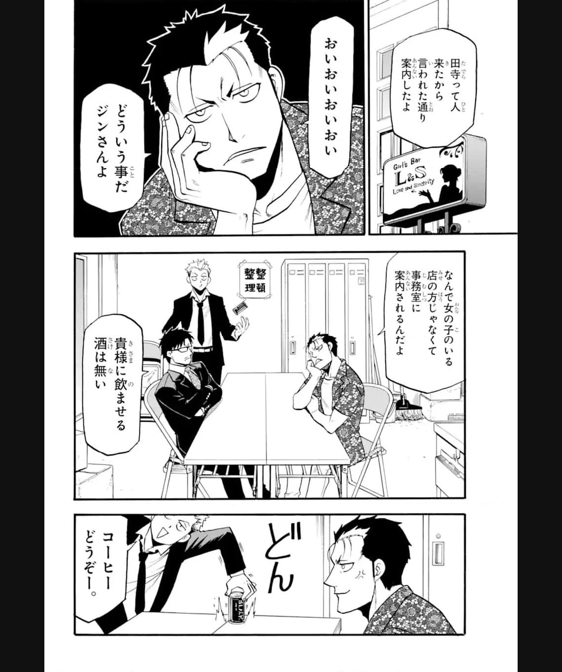 黄泉のツガイ 第18.3話 - Page 11
