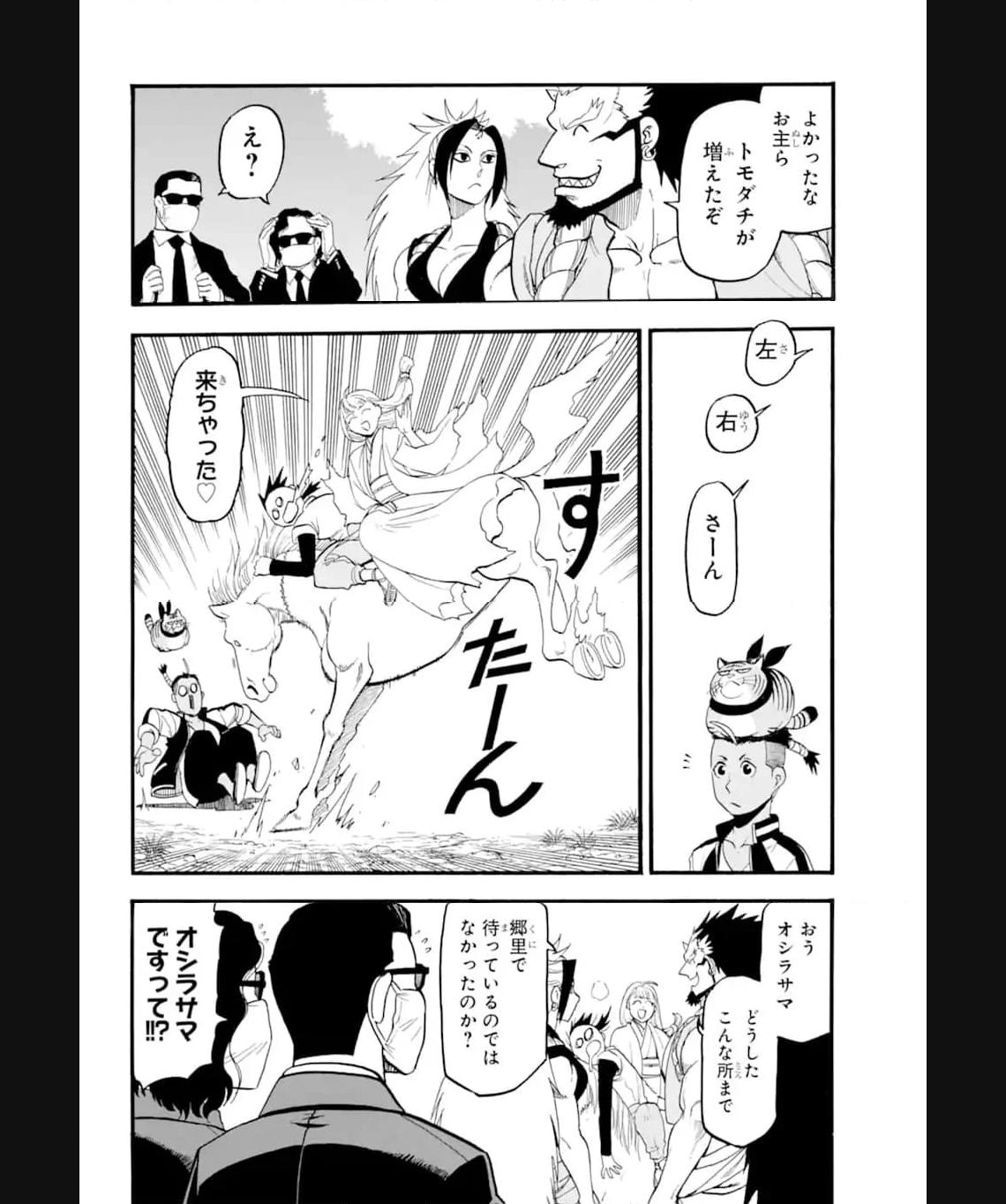 黄泉のツガイ 第18.3話 - Page 1
