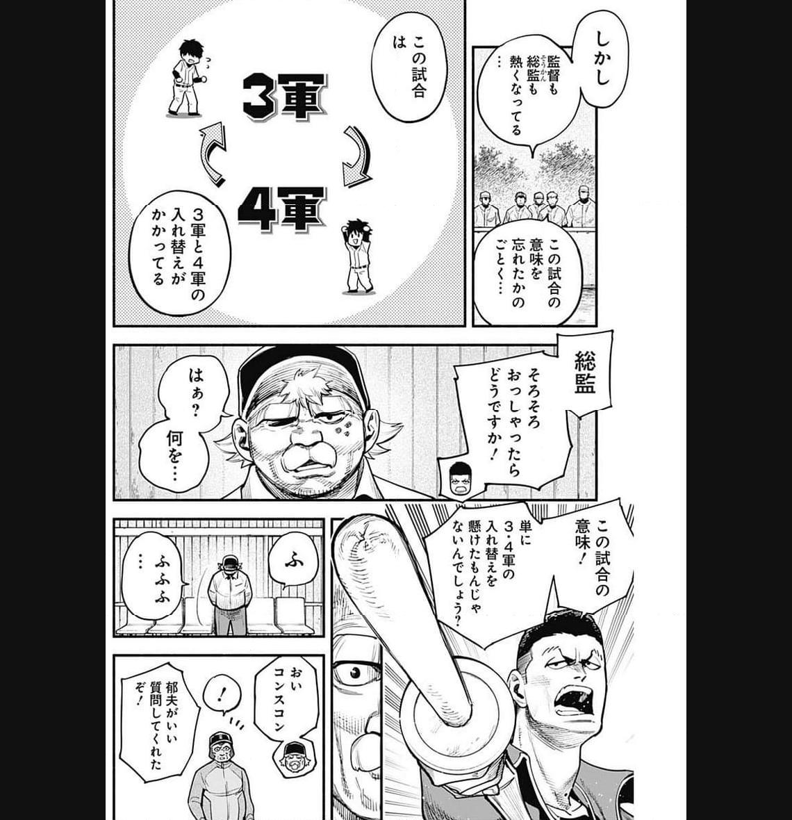 ４軍くん（仮） 第55話 - Page 5