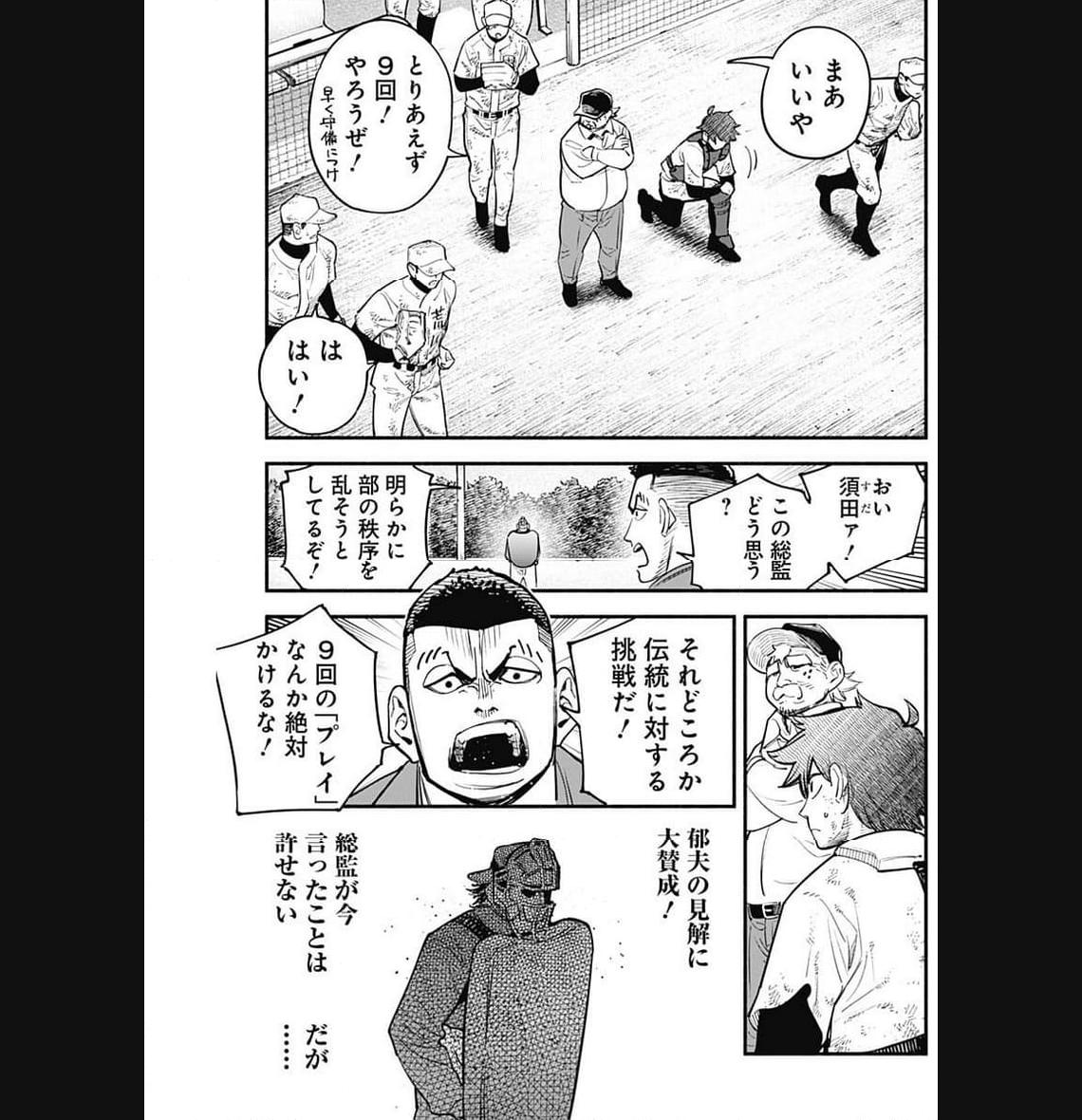 ４軍くん（仮） 第55話 - Page 10