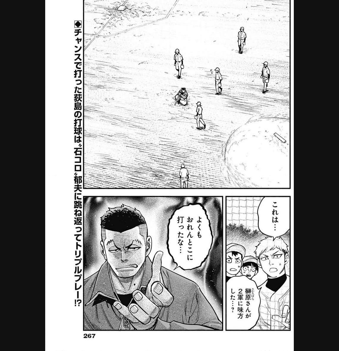 ４軍くん（仮） 第55話 - Page 2