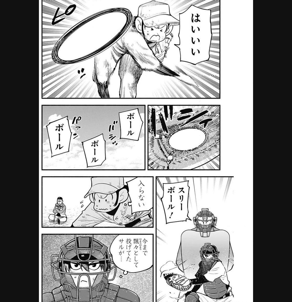 ４軍くん（仮） 第55話 - Page 15