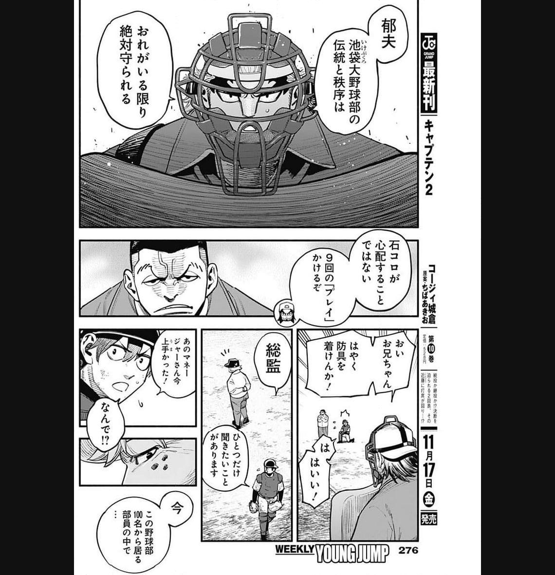 ４軍くん（仮） 第55話 - Page 11