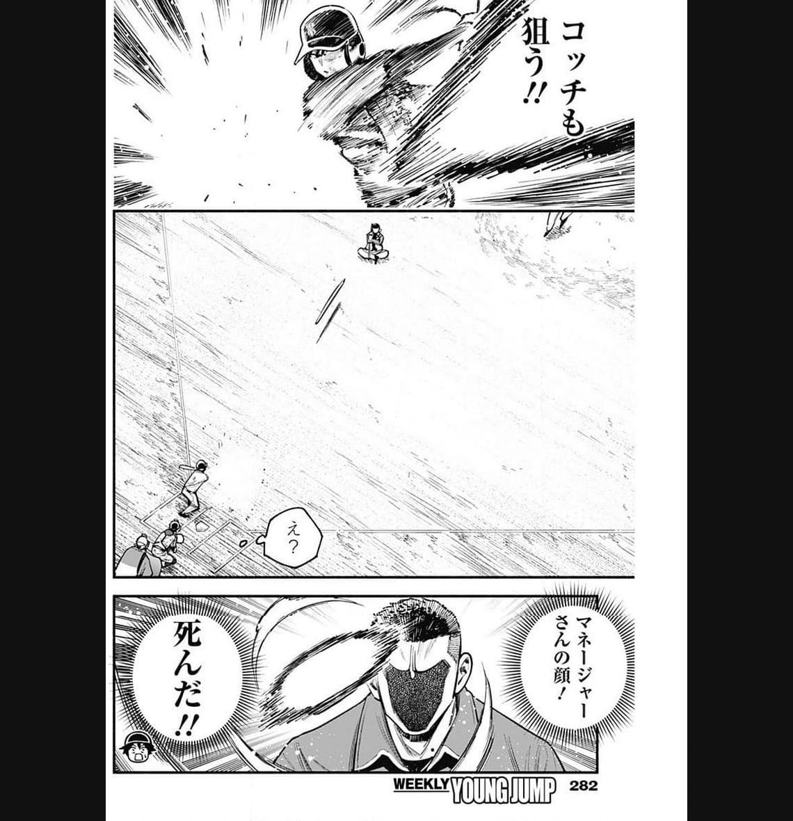 ４軍くん（仮） 第55話 - Page 17