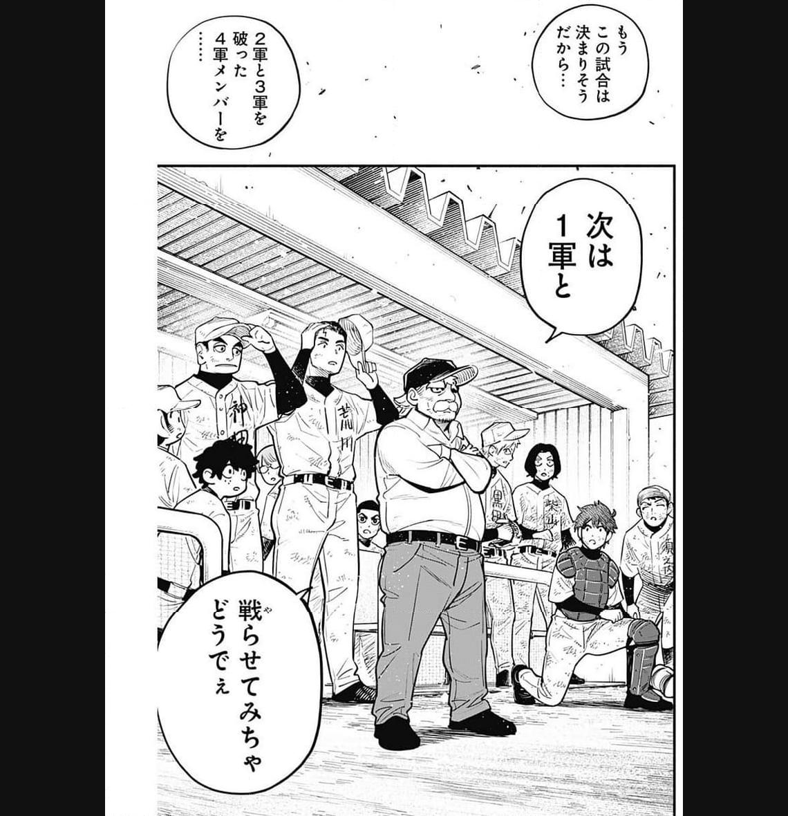 ４軍くん（仮） 第55話 - Page 6
