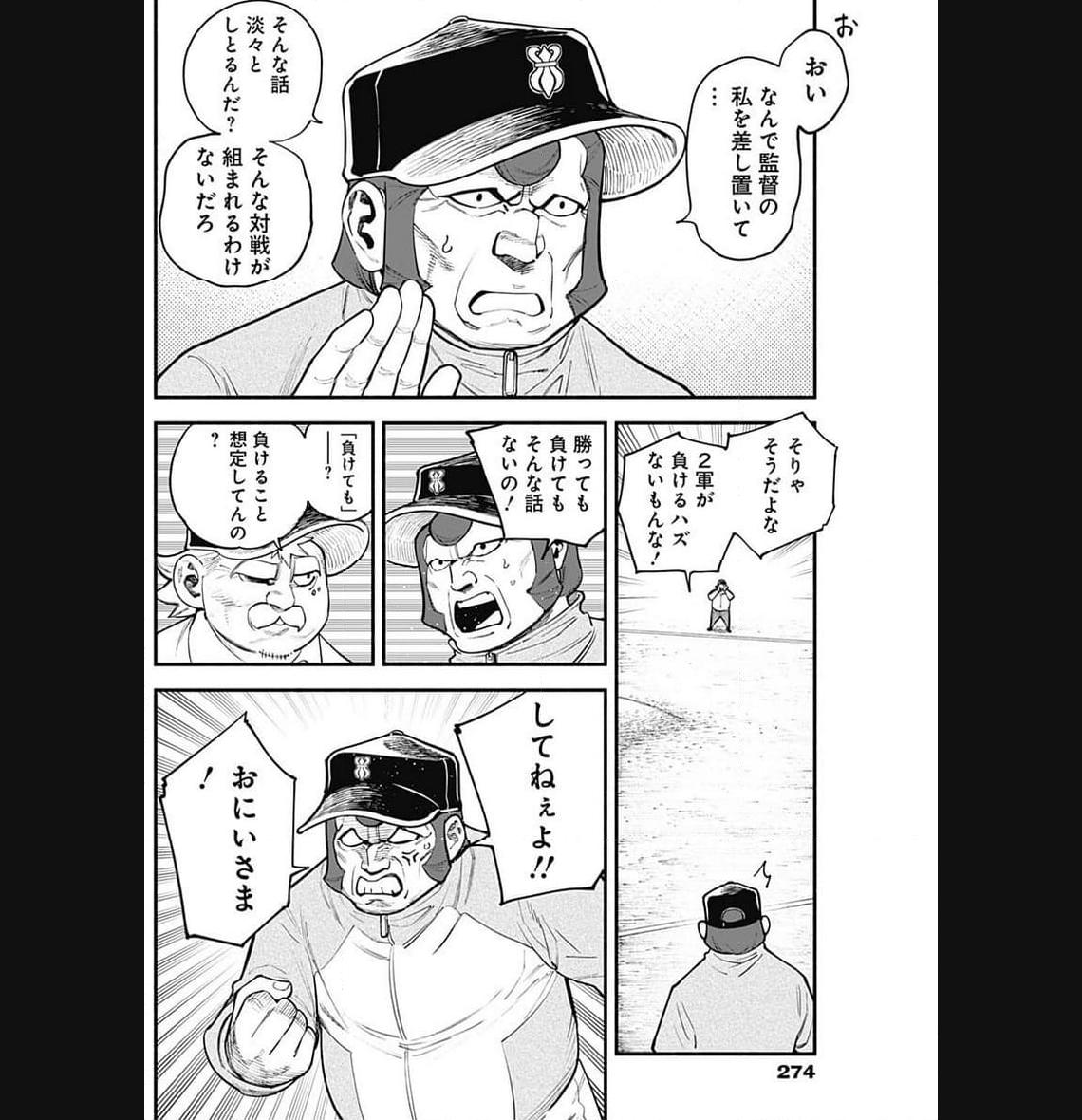 ４軍くん（仮） 第55話 - Page 9