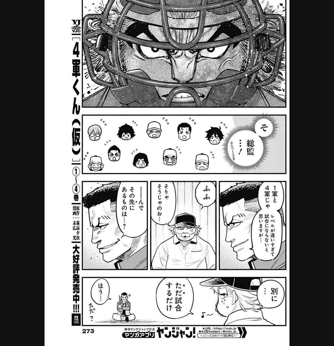 ４軍くん（仮） 第55話 - Page 8