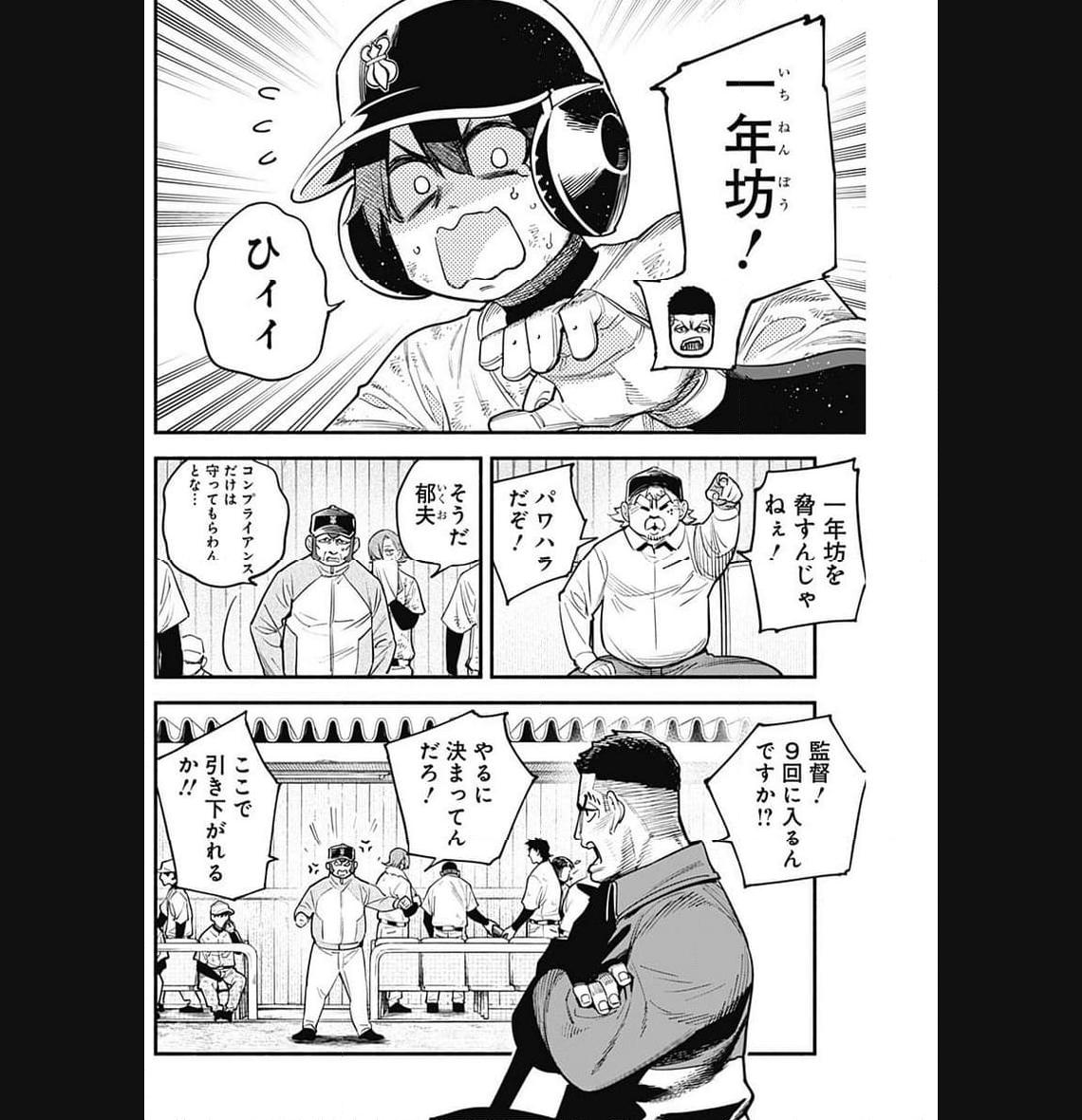 ４軍くん（仮） 第55話 - Page 3