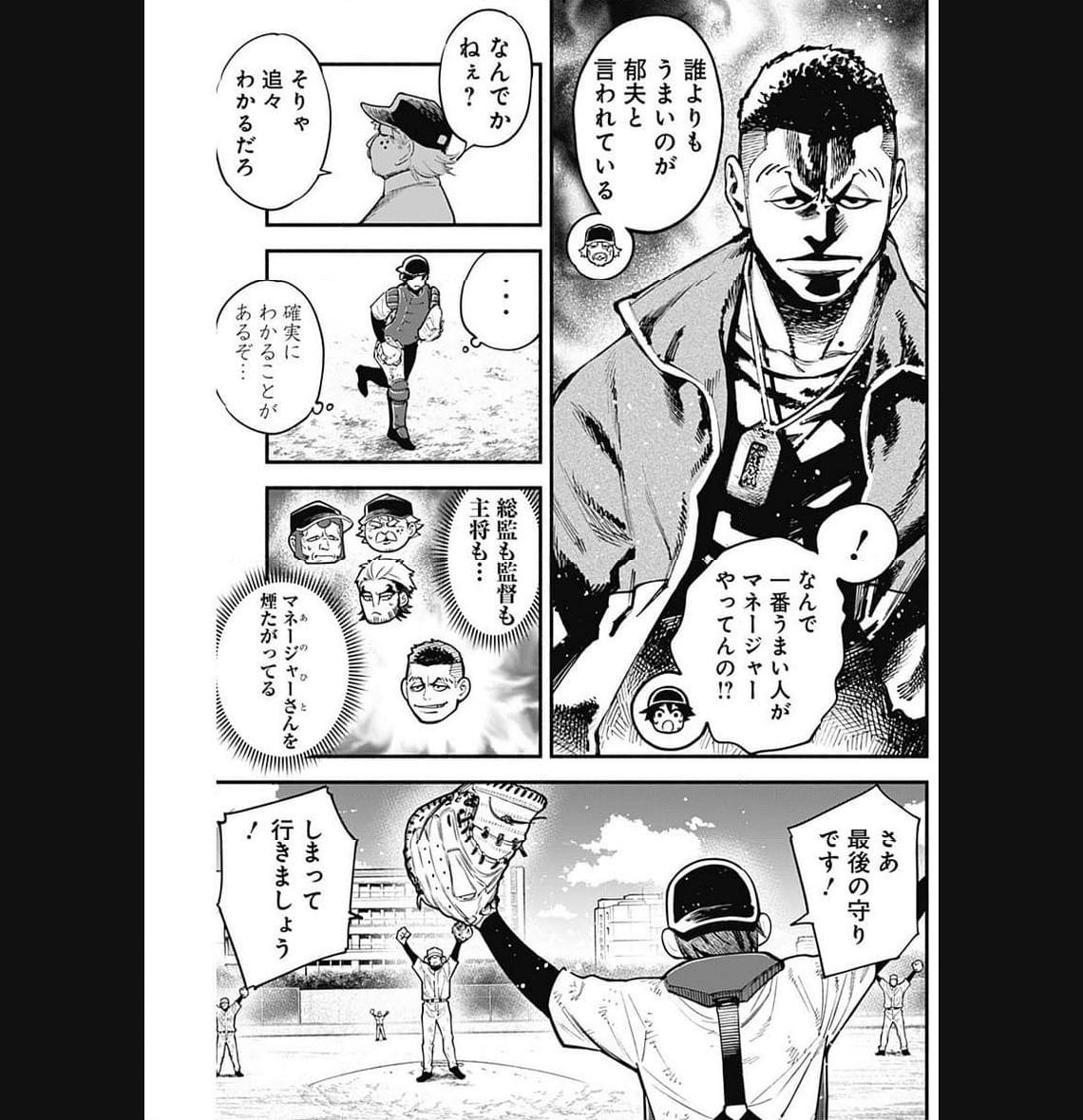４軍くん（仮） 第55話 - Page 12