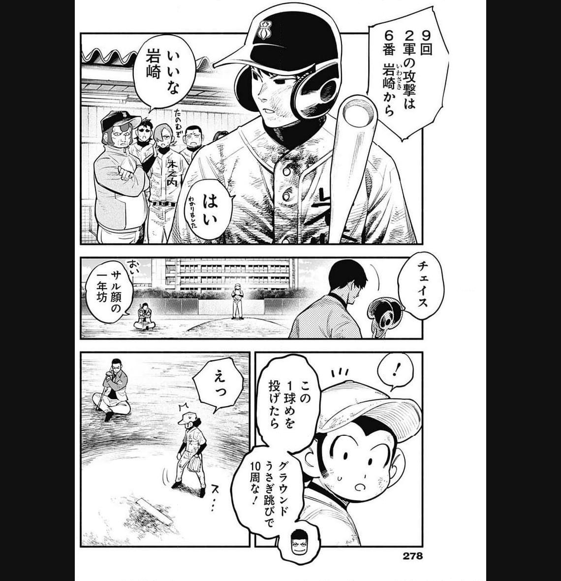 ４軍くん（仮） 第55話 - Page 13