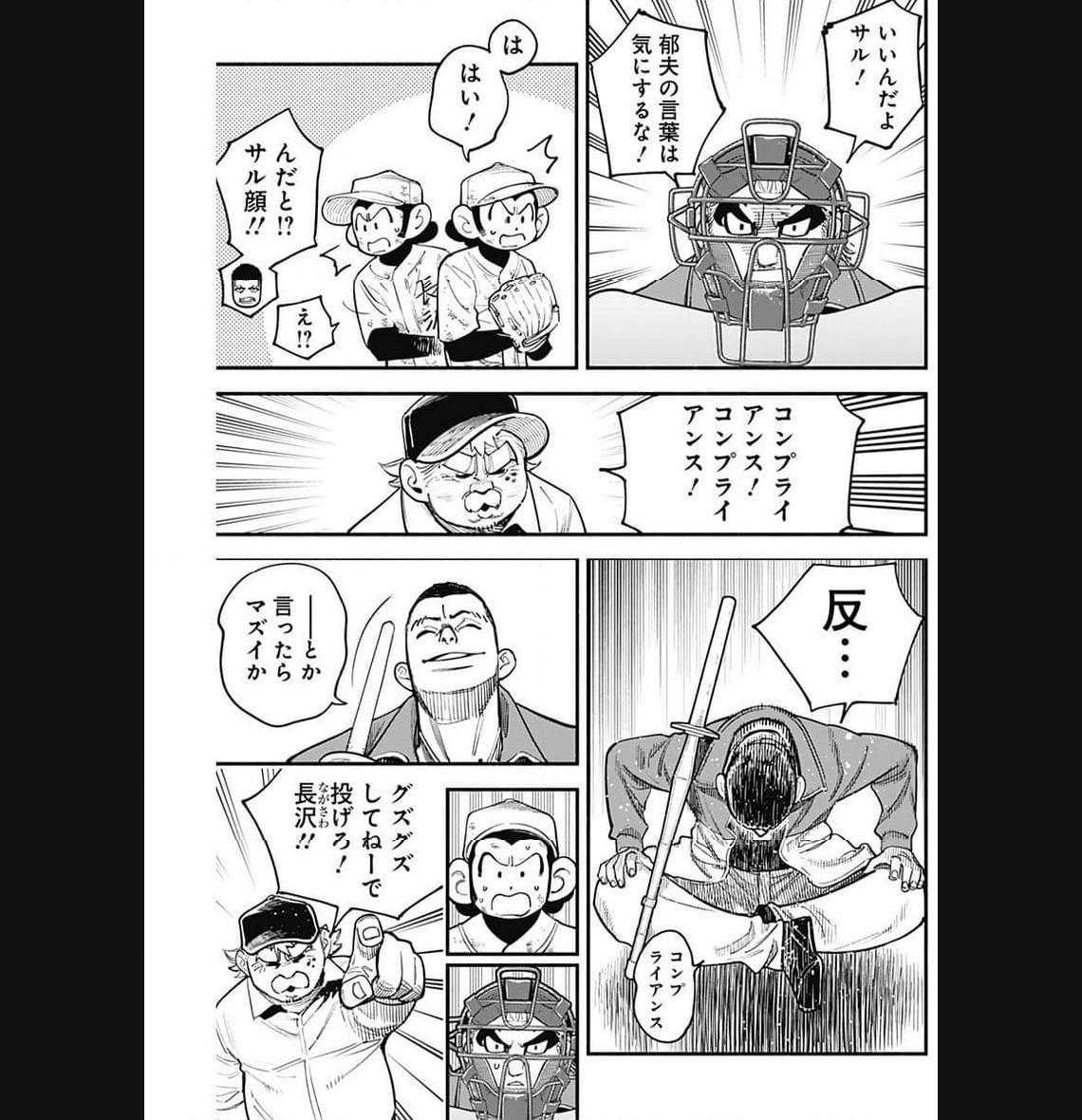４軍くん（仮） 第55話 - Page 14