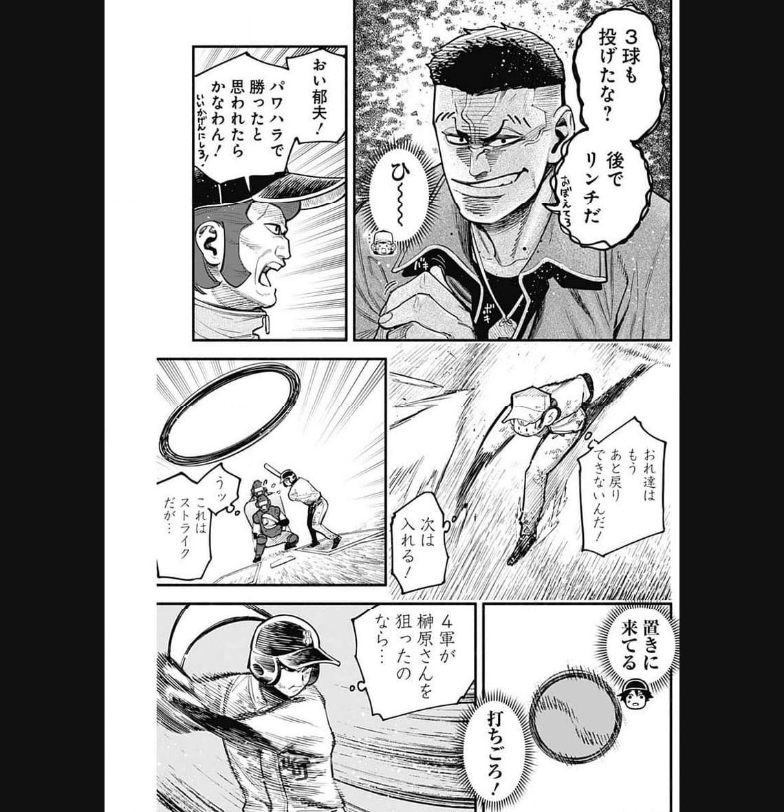 ４軍くん（仮） 第55話 - Page 16