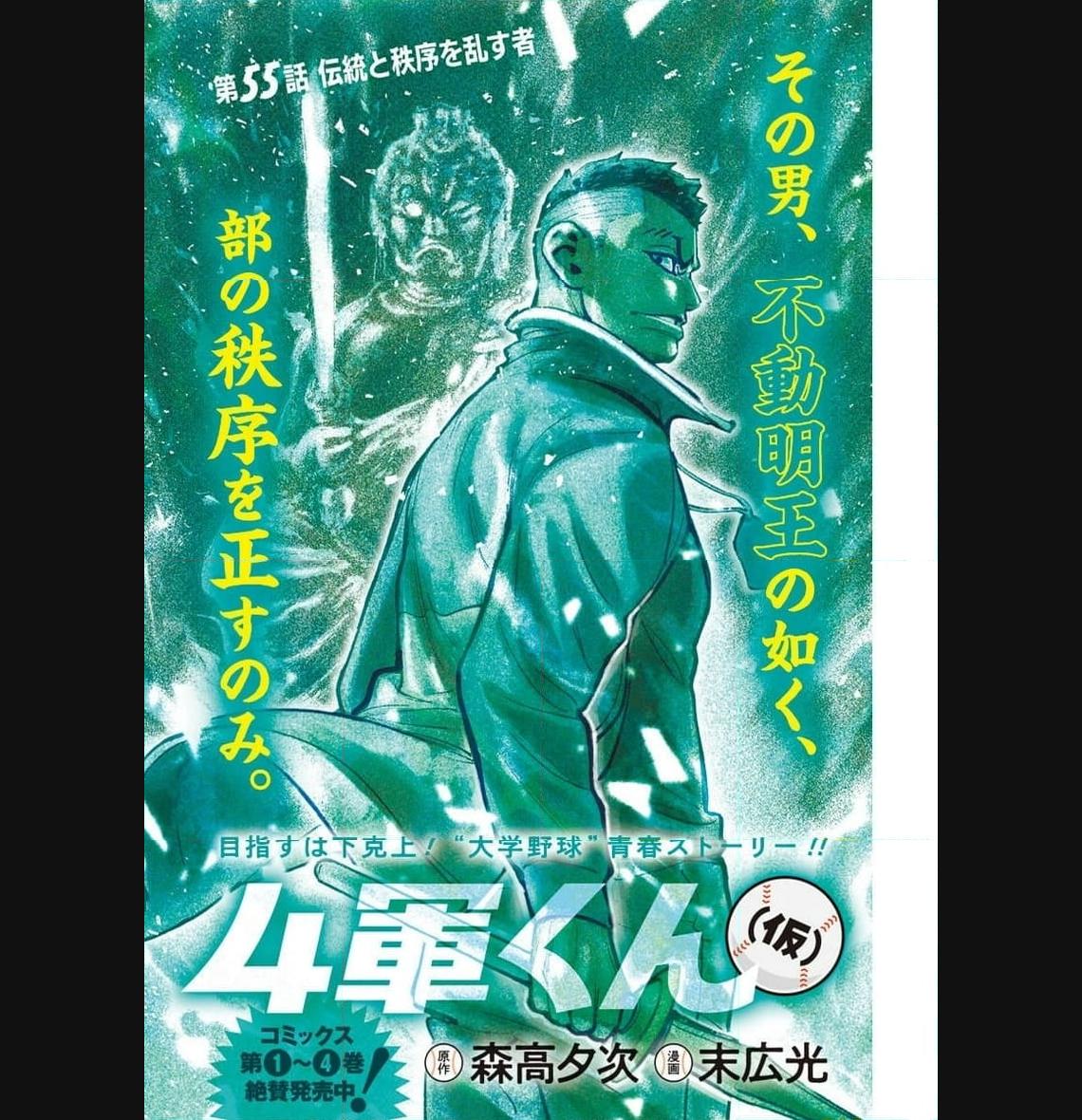 ４軍くん（仮） 第55話 - Page 1