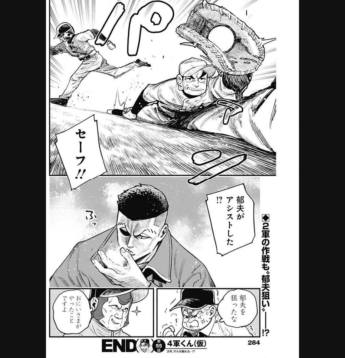 ４軍くん（仮） 第55話 - Page 19