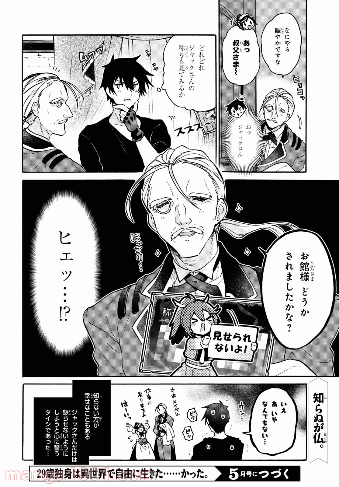 29歳独身は異世界で自由に生きた……かった。 - raw - 第22.5話 - https://jppp.mangajikan.cc/jppp/04302214/3bo2a4rzend.jpg