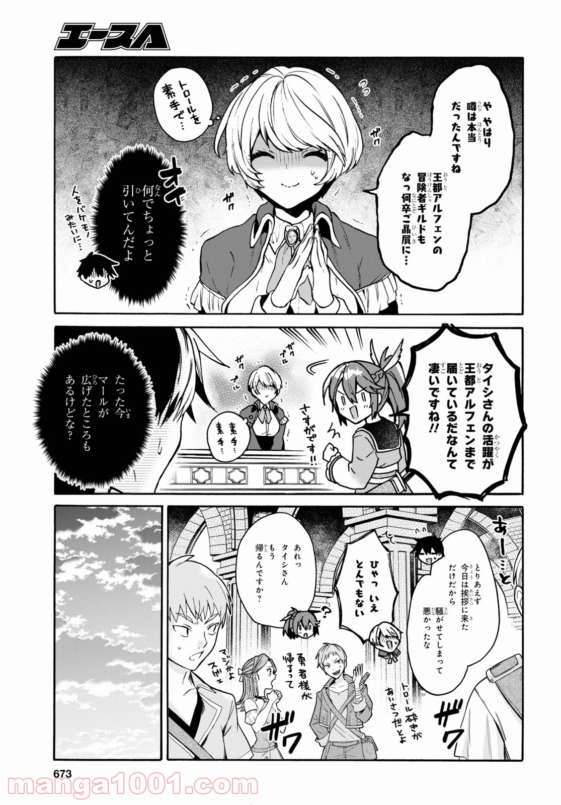 29歳独身は異世界で自由に生きた……かった。 - raw - 第22.5話 - https://jppp.mangajikan.cc/jppp/04302214/gfnsubrt4dl.jpg