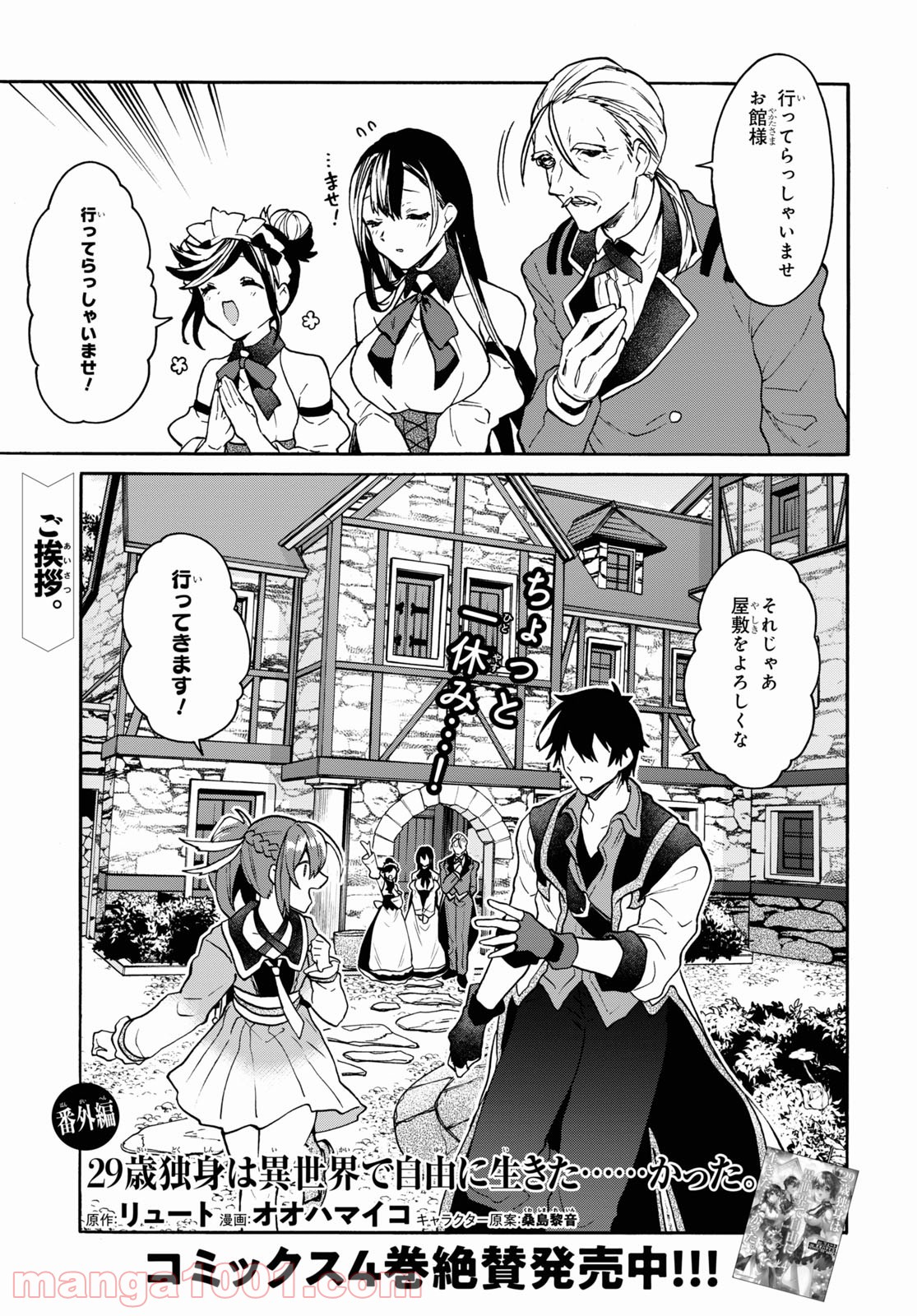 29歳独身は異世界で自由に生きた……かった。 - raw - 第22.5話 - https://jppp.mangajikan.cc/jppp/04302214/yltv12tskkc.jpg