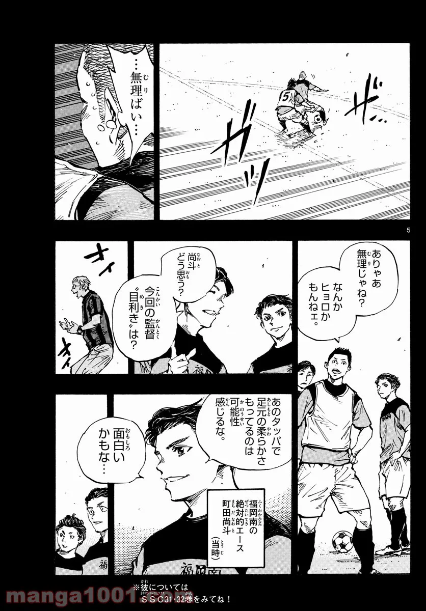 BE BLUES!～青になれ～ 第459話 - Page 5