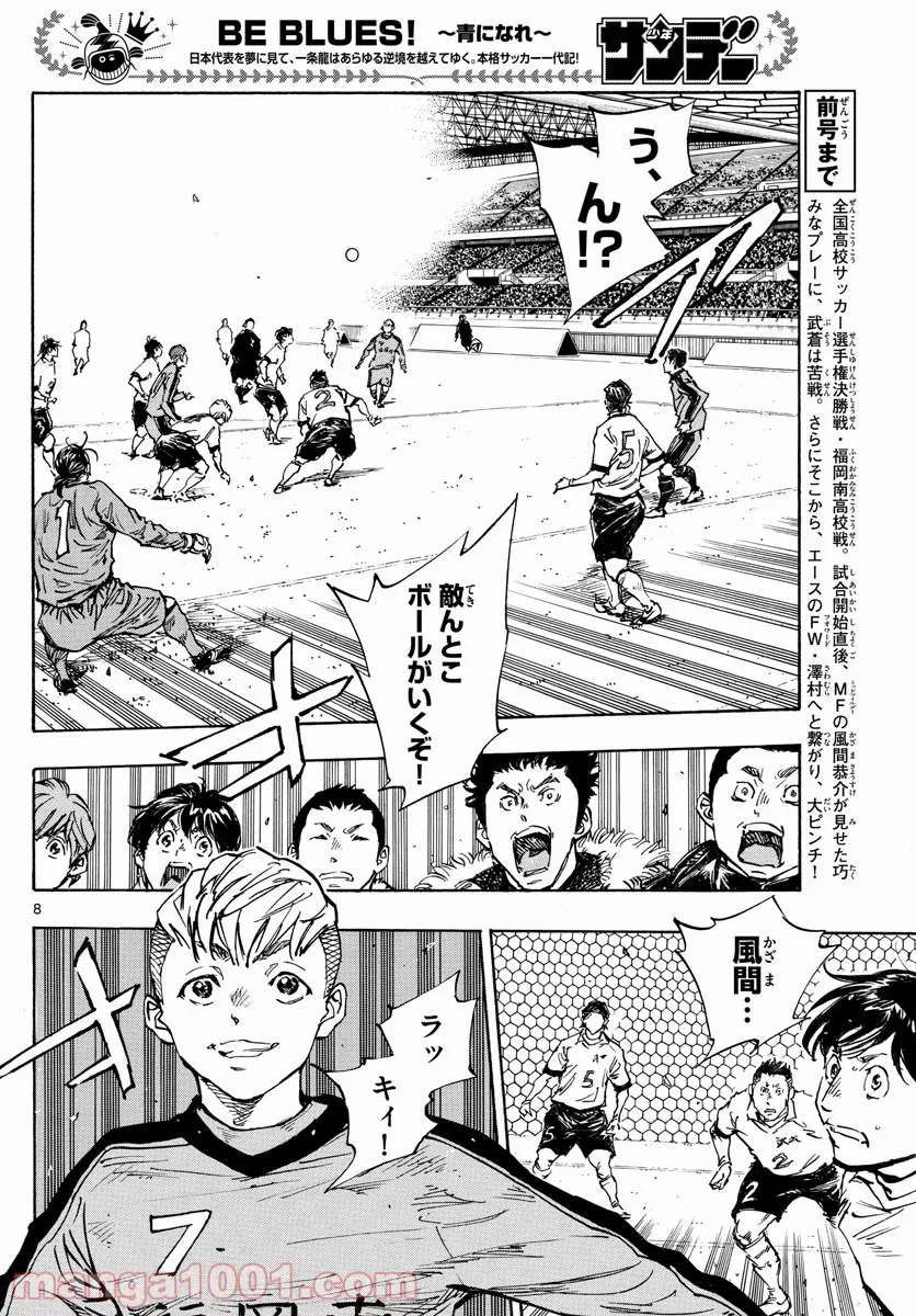 BE BLUES!～青になれ～ 第458話 - Page 8