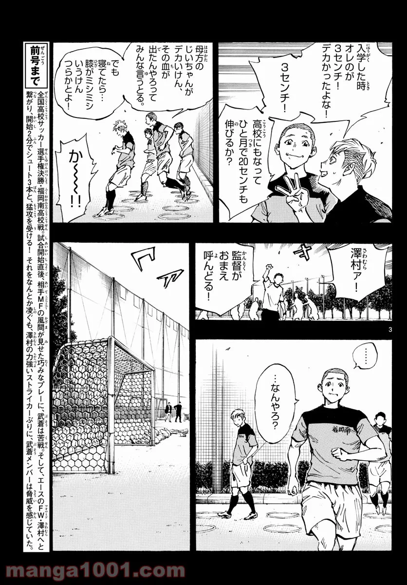 BE BLUES!～青になれ～ 第459話 - Page 3