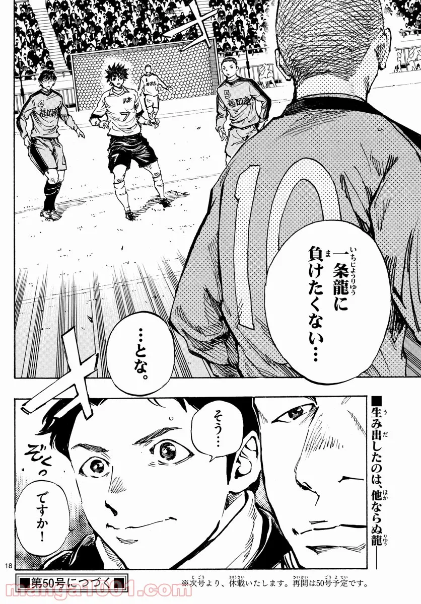 BE BLUES!～青になれ～ 第459話 - Page 18