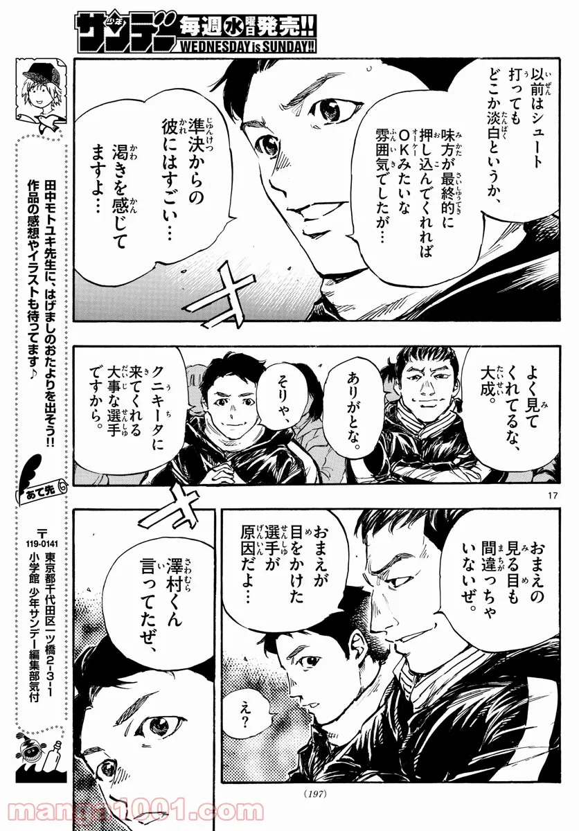 BE BLUES!～青になれ～ 第459話 - Page 17