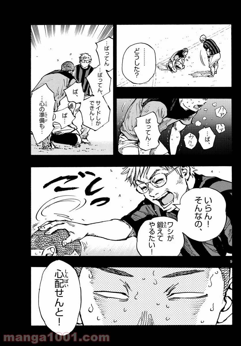 BE BLUES!～青になれ～ 第459話 - Page 9