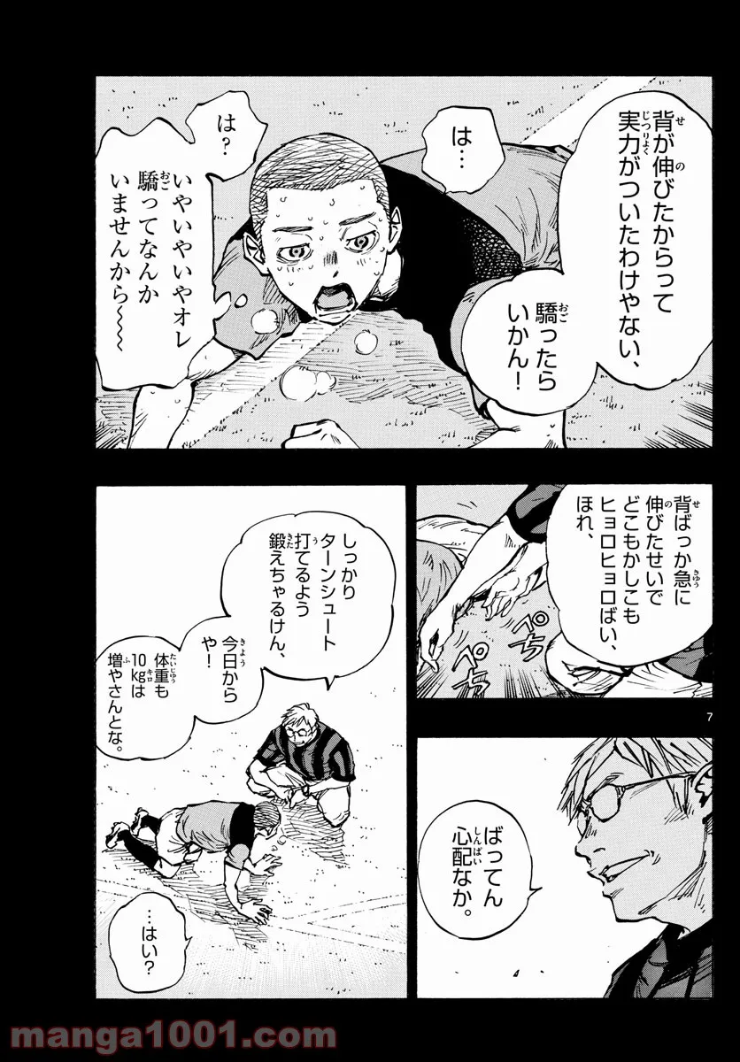 BE BLUES!～青になれ～ 第459話 - Page 7