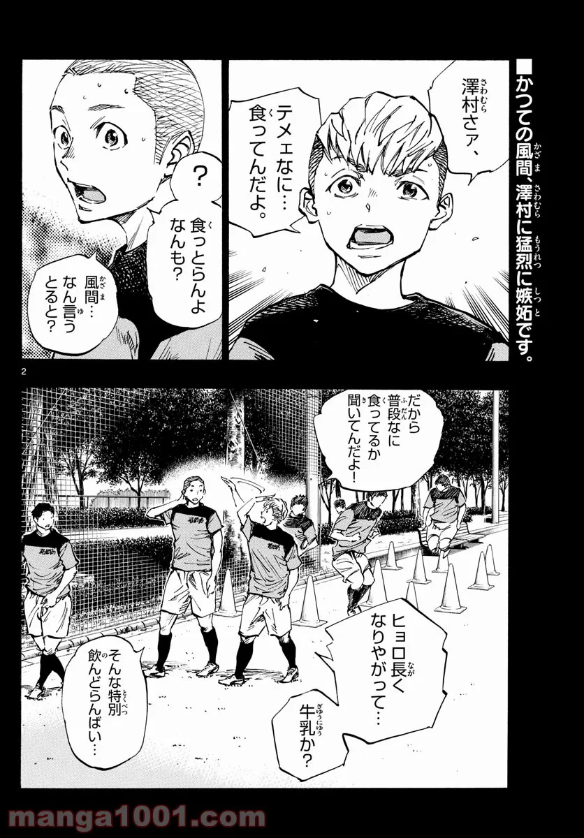 BE BLUES!～青になれ～ 第459話 - Page 2