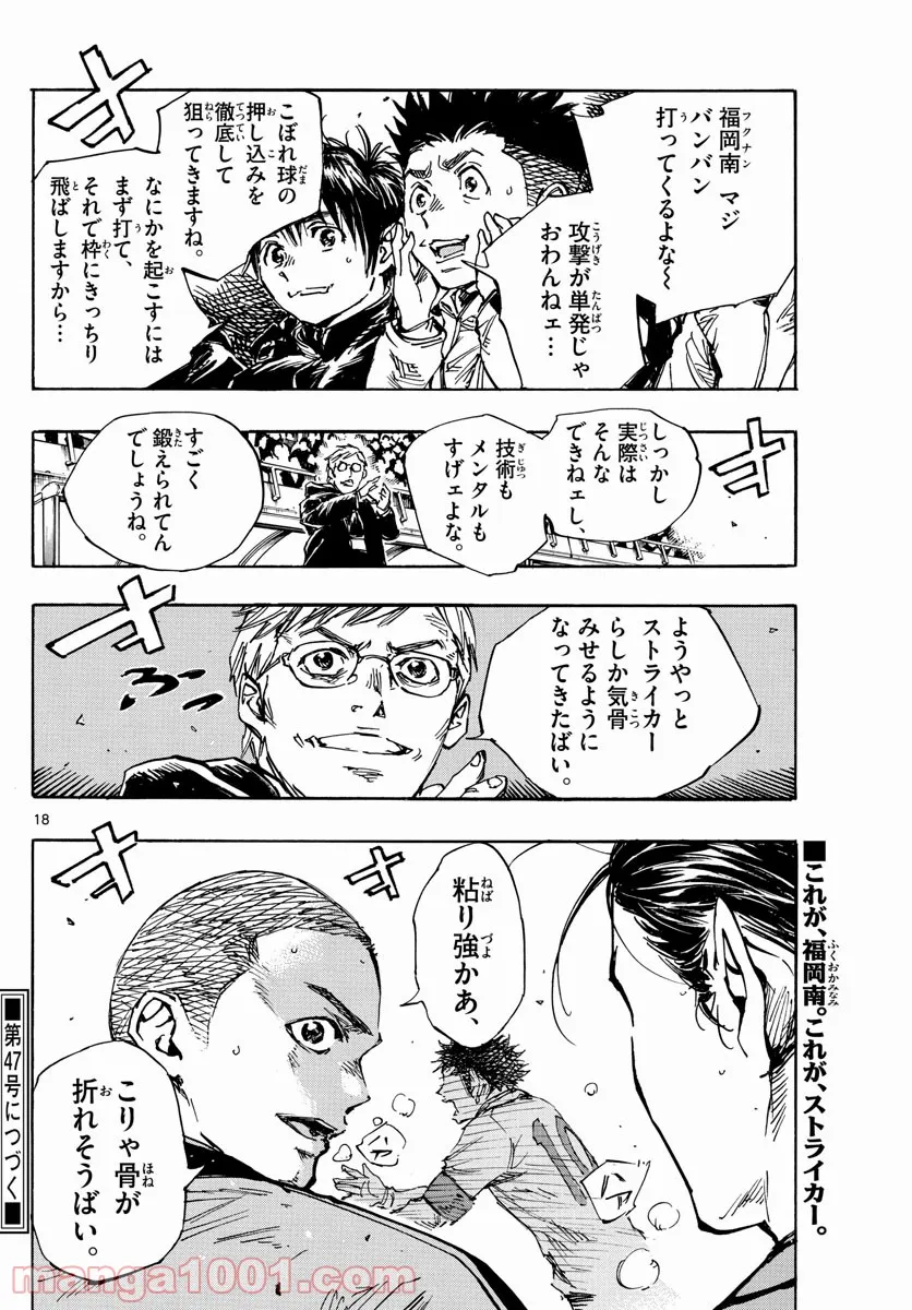 BE BLUES!～青になれ～ 第458話 - Page 18