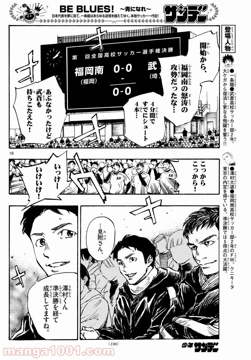BE BLUES!～青になれ～ 第459話 - Page 16