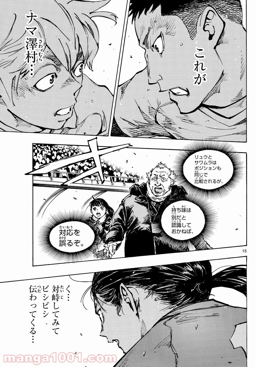 BE BLUES!～青になれ～ 第457話 - Page 15