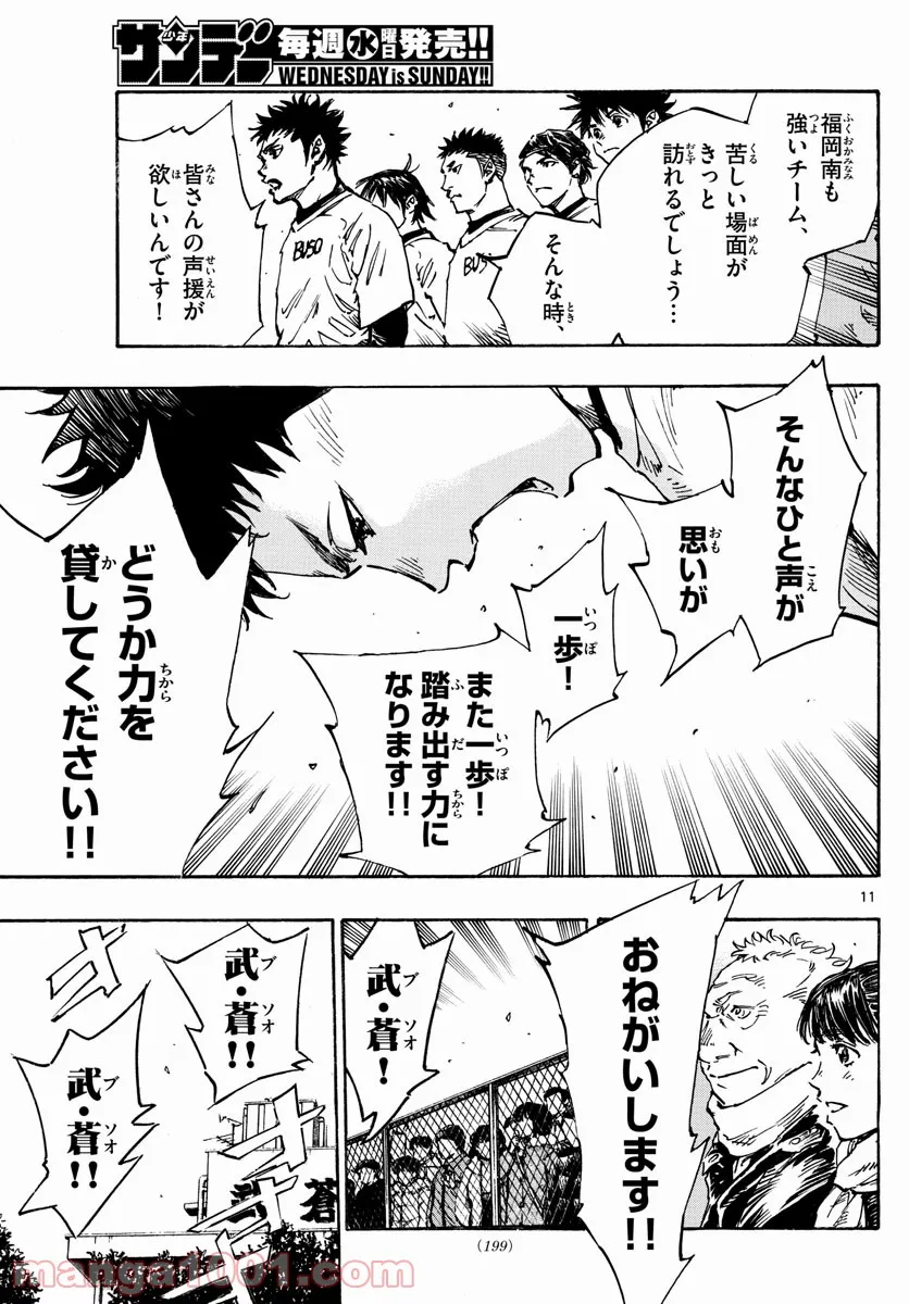 BE BLUES!～青になれ～ 第454話 - Page 11