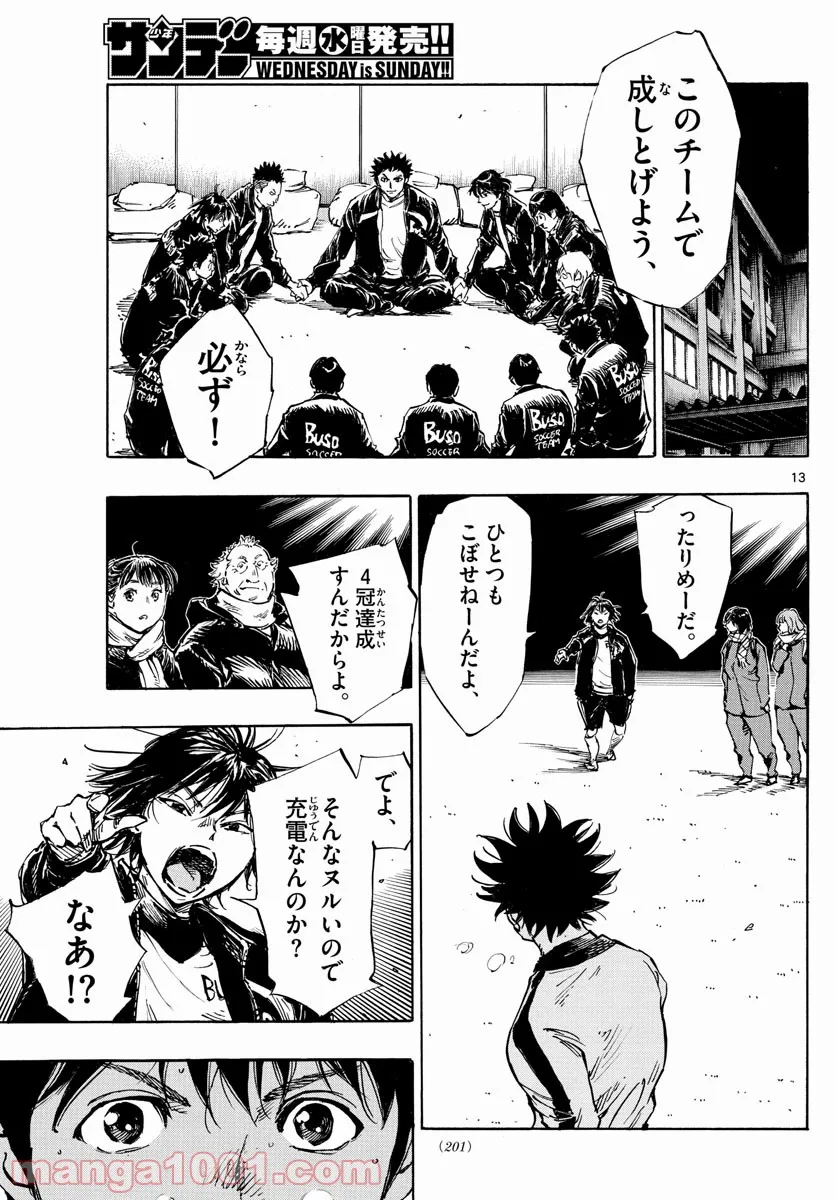 BE BLUES!～青になれ～ 第454話 - Page 13