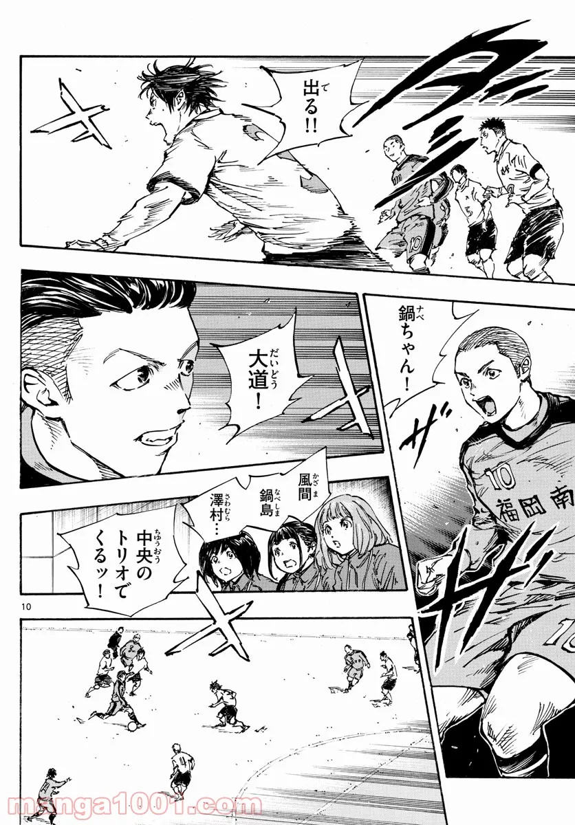 BE BLUES!～青になれ～ 第457話 - Page 10