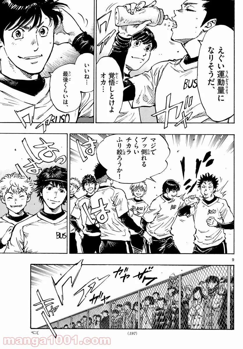 BE BLUES!～青になれ～ 第454話 - Page 9