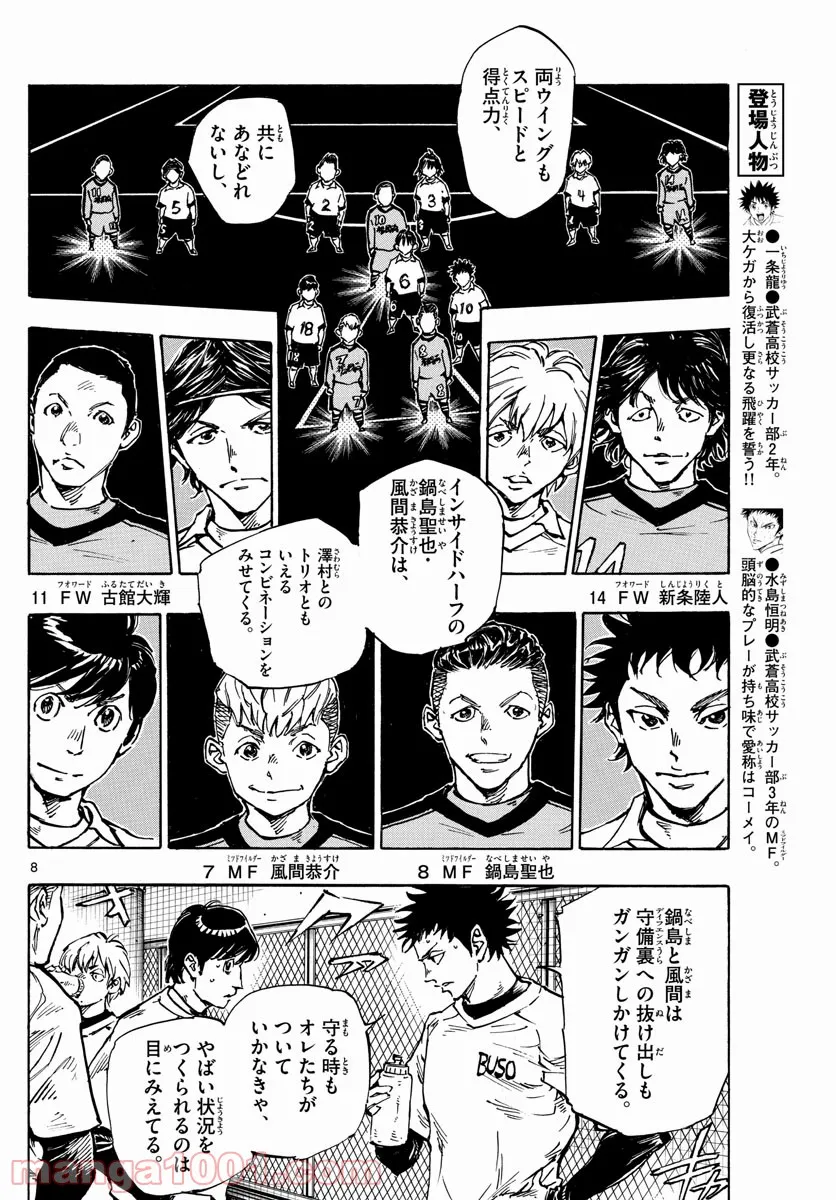 BE BLUES!～青になれ～ 第454話 - Page 8