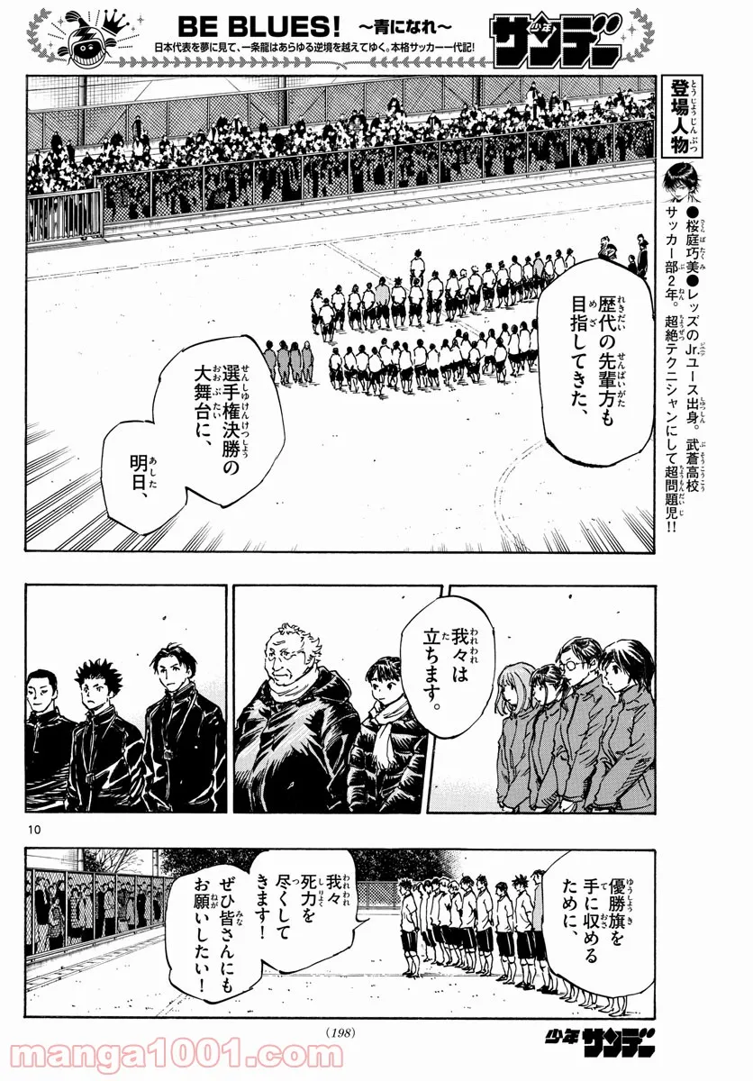 BE BLUES!～青になれ～ 第454話 - Page 10