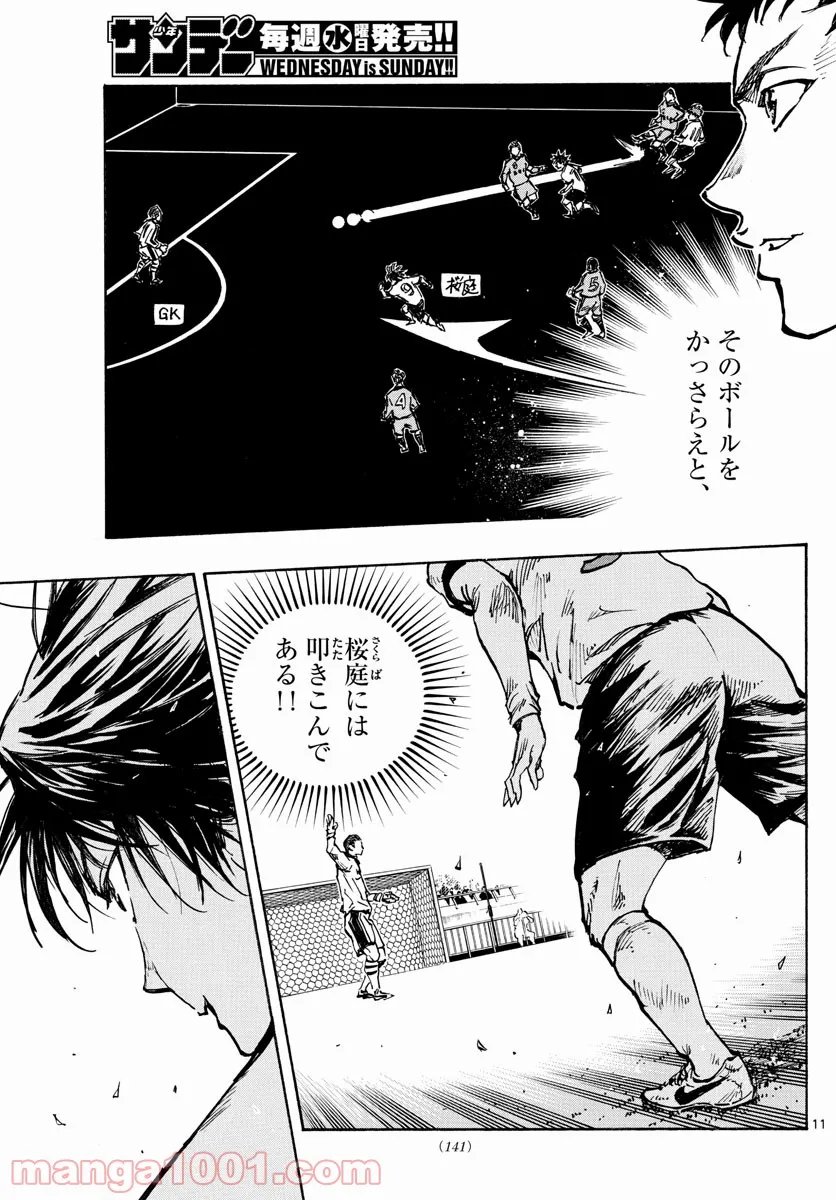 BE BLUES!～青になれ～ 第456話 - Page 11