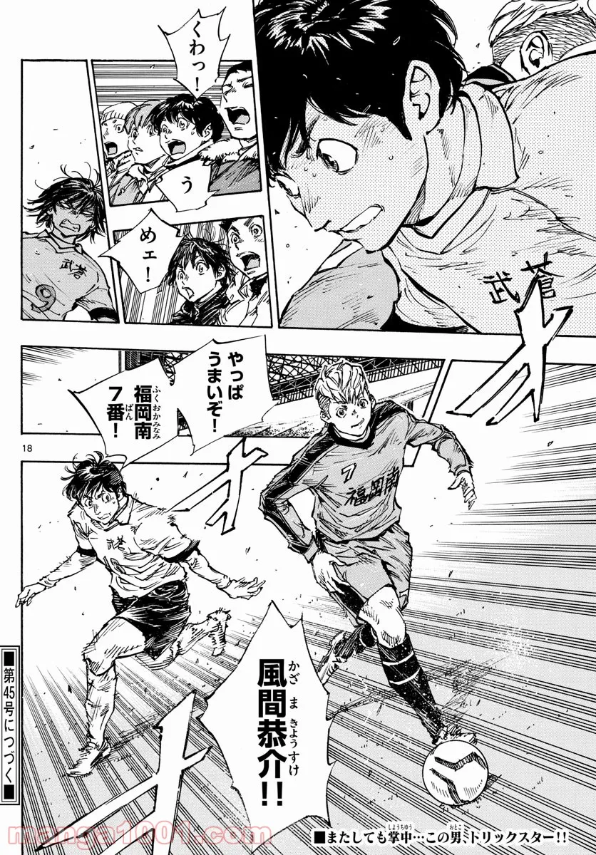 BE BLUES!～青になれ～ 第456話 - Page 18
