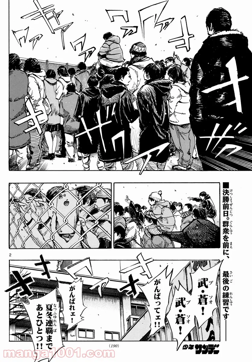 BE BLUES!～青になれ～ 第454話 - Page 2