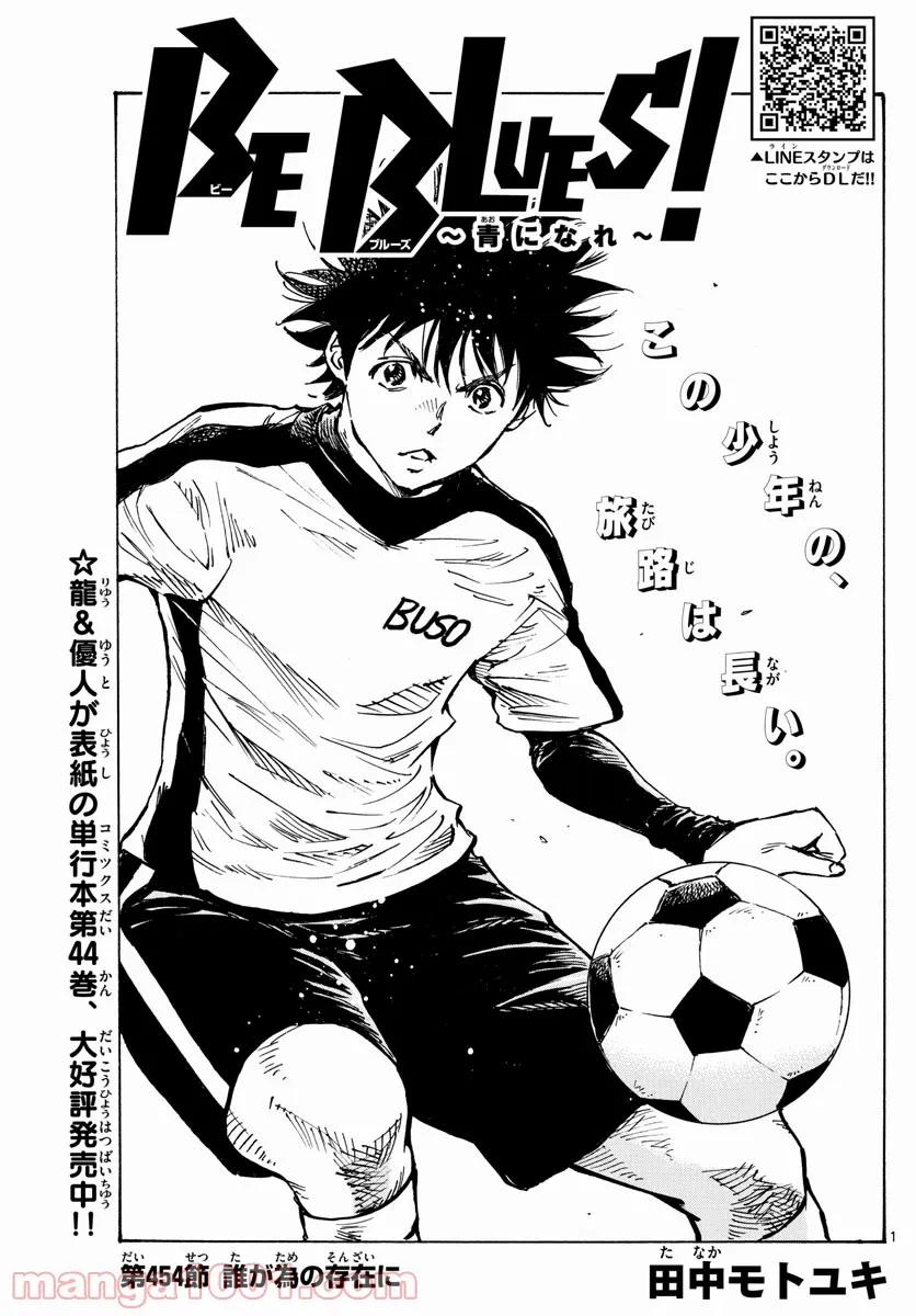 BE BLUES!～青になれ～ 第454話 - Page 1