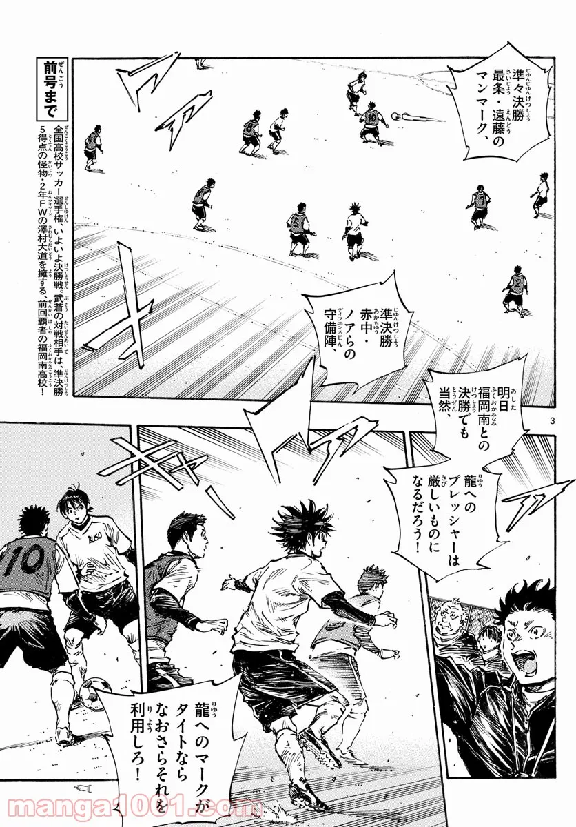 BE BLUES!～青になれ～ 第454話 - Page 3