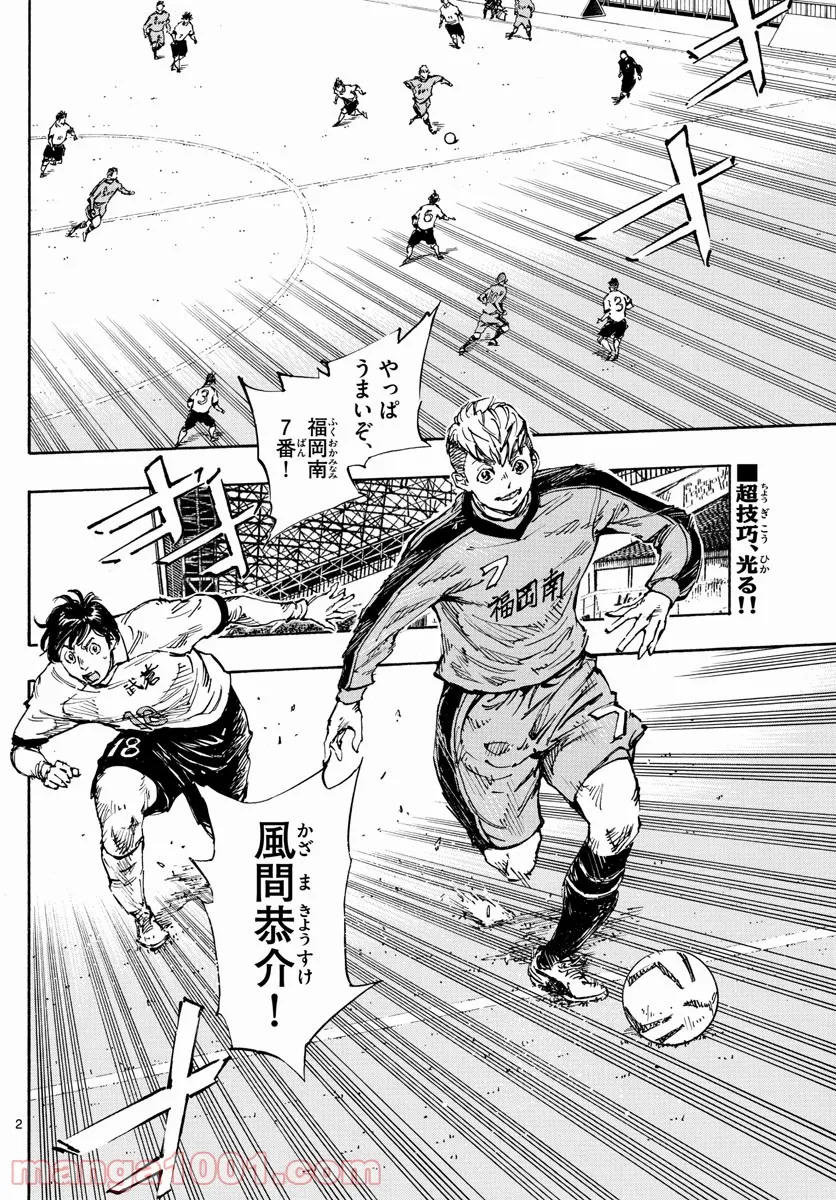 BE BLUES!～青になれ～ 第457話 - Page 2