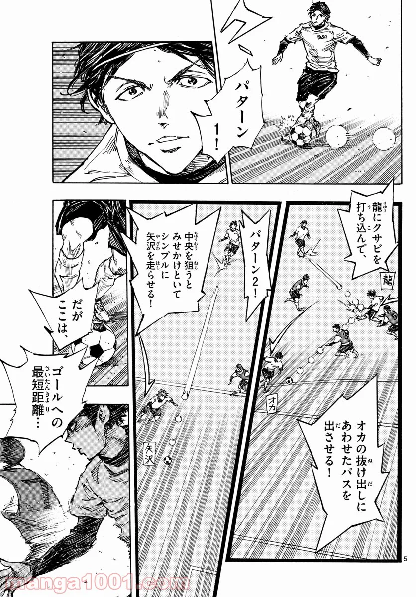 BE BLUES!～青になれ～ 第454話 - Page 5