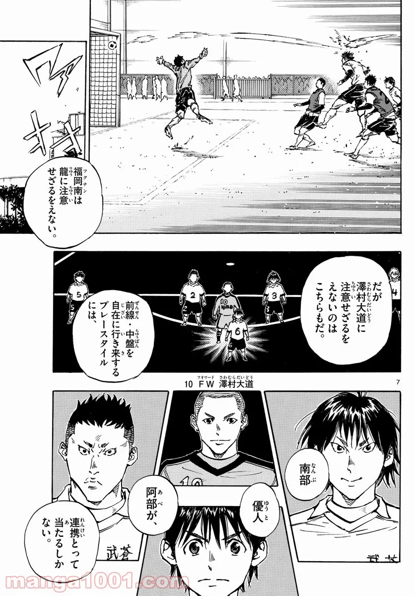 BE BLUES!～青になれ～ 第454話 - Page 7