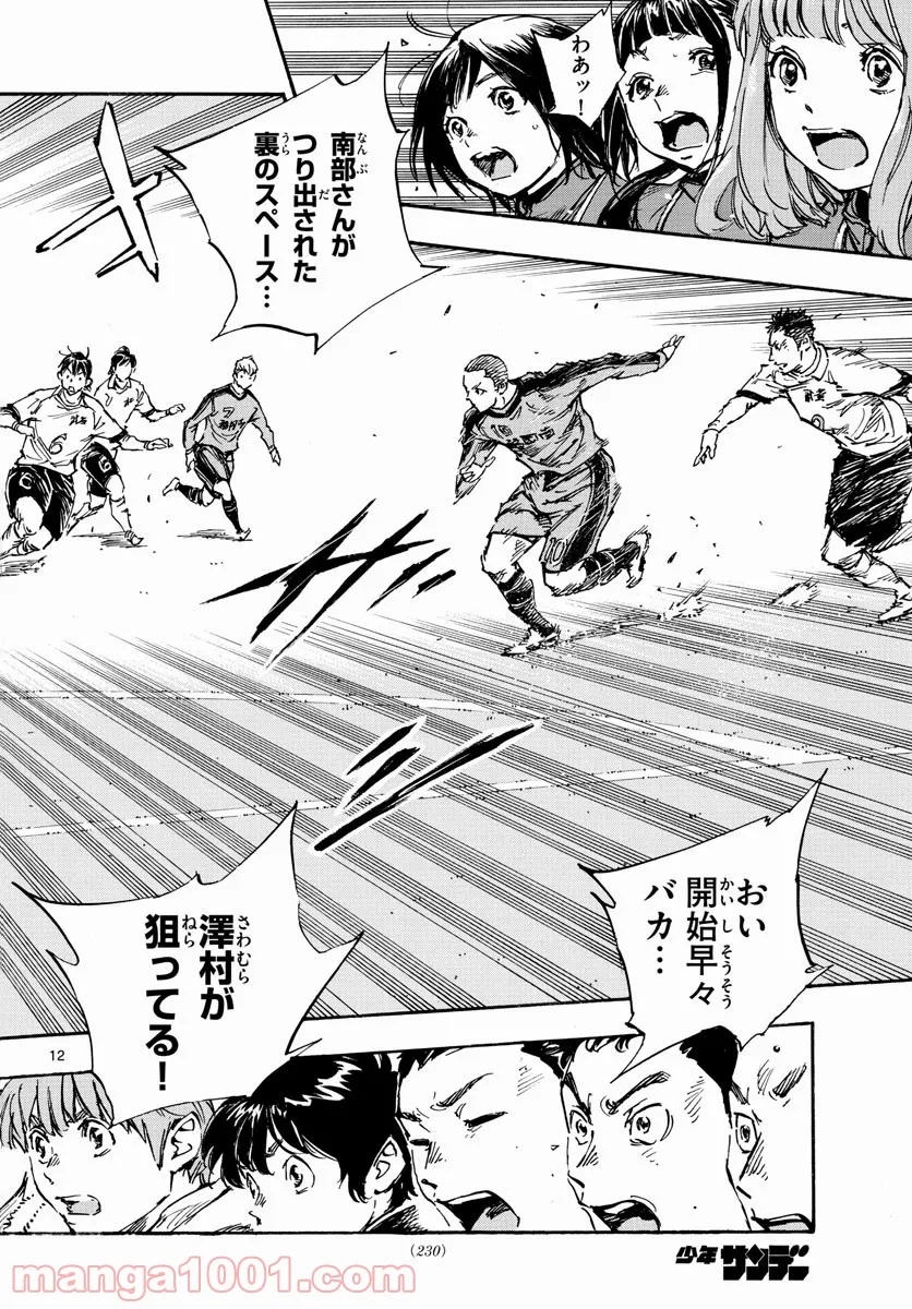 BE BLUES!～青になれ～ 第457話 - Page 12
