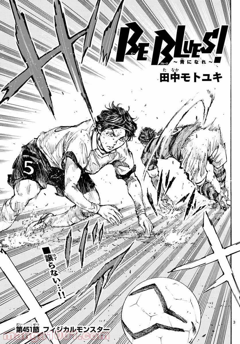 BE BLUES!～青になれ～ 第451話 - Page 3